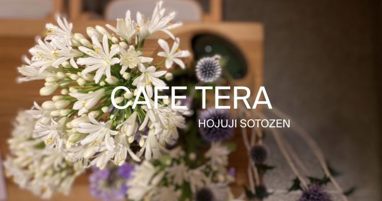 TO BLOOM : 保壽寺 ほじゅじ ＋ カフェテラ【CAFE TERA】