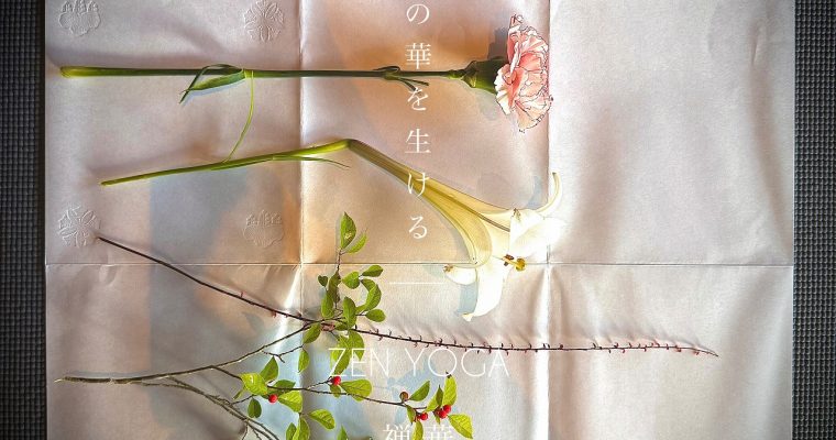 ZEN YOGA：『禅華』をテーマに第3回【禅ヨガ】イベントを開催致します‼