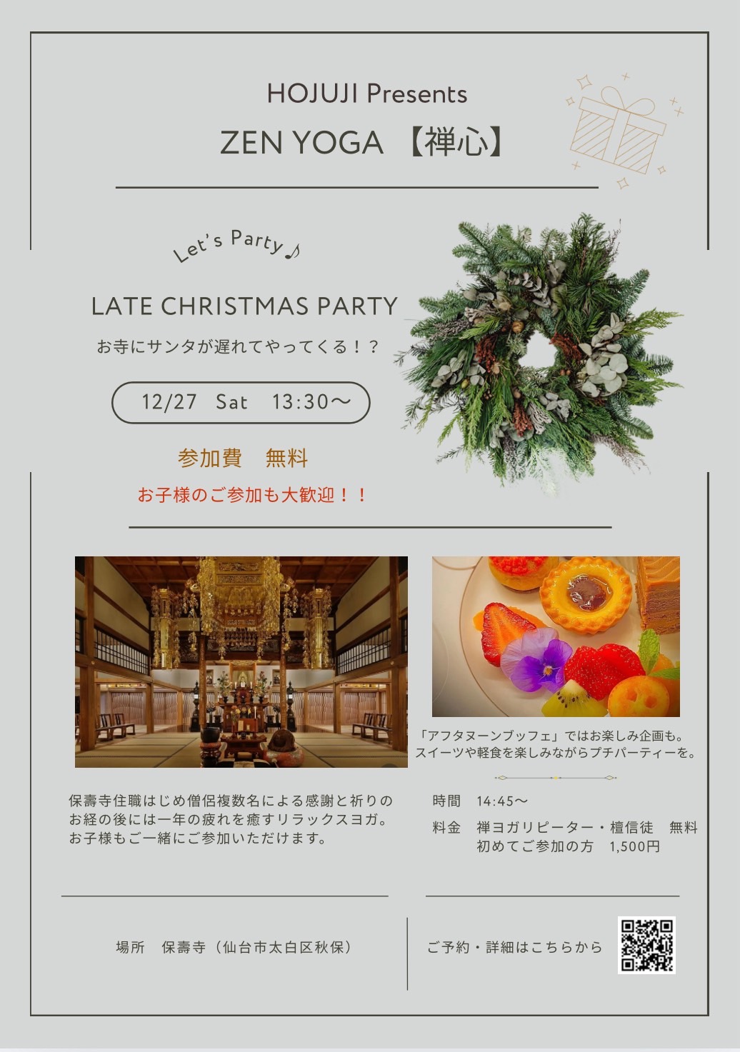 ZEN YOGA SPECIAL:特別企画クリスマスパーティを開催致します‼ 第4回【禅ヨガ】:『禅心』のご案内について