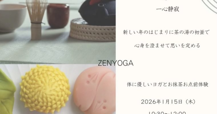 ZEN YOGA：第5回禅ヨガ『茶一點』を開催致します‼